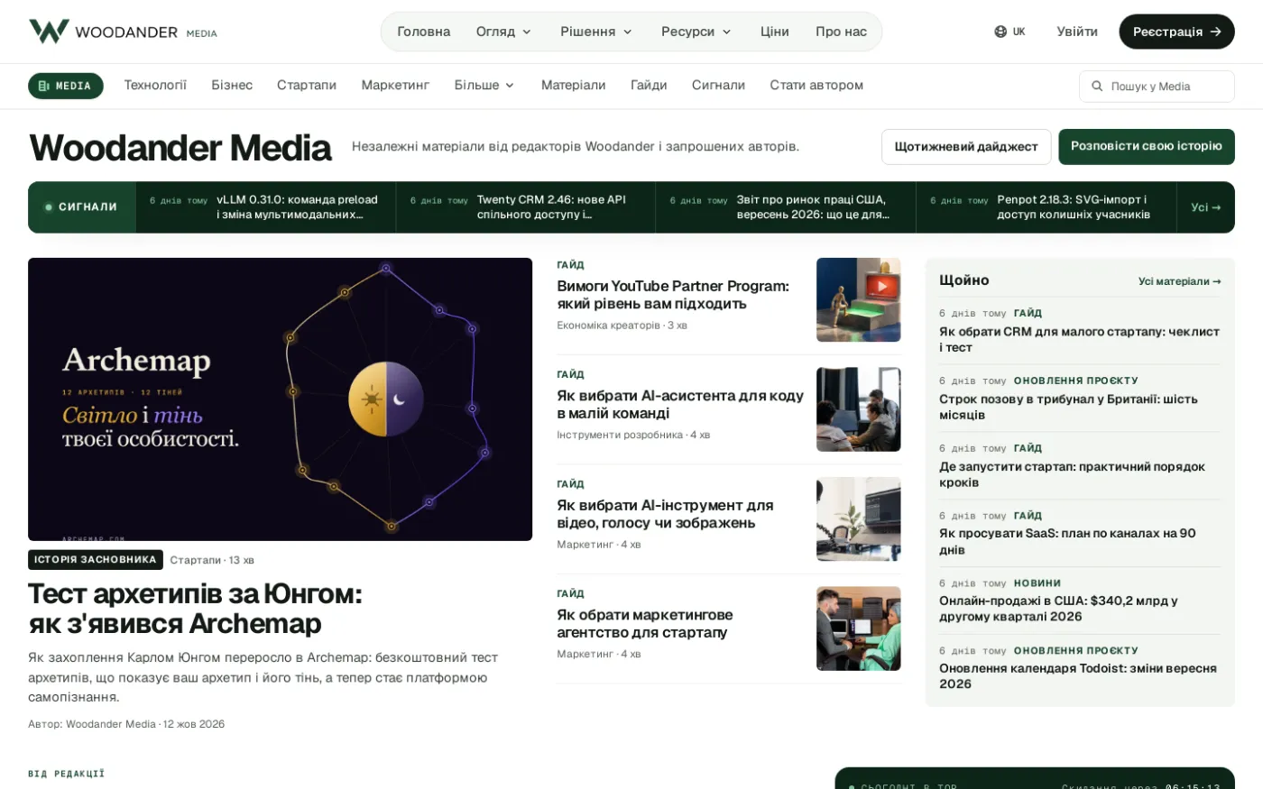 Головна сторінка Woodander Media з останніми матеріалами